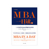 MBA一日读2.0：一日之内学完知名商学院的全部课程 商品缩略图1