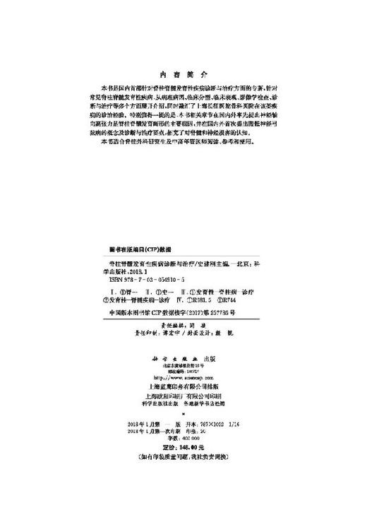 脊柱脊髓发育性疾病诊断与治疗 商品图2