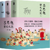 吕思勉读史札记（全三册） 商品缩略图0