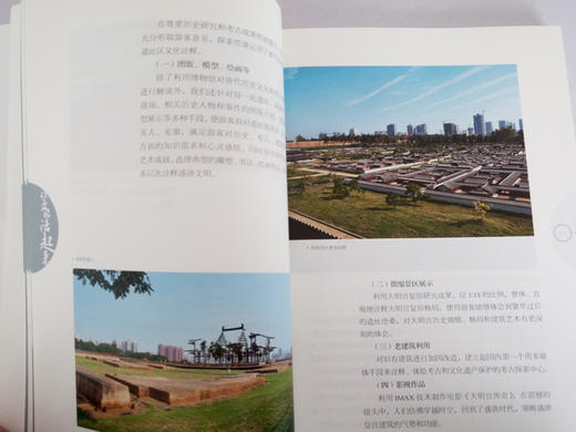 让文物活起来——文物合理利用经验集萃 商品图2