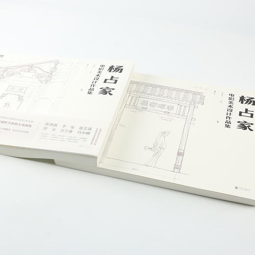 杨占家电影美术设计作品集 （全两册）北京电影学院美术教学临摹范本 商品图1