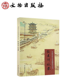 中国历史文化名楼系列文丛·散文辞赋卷