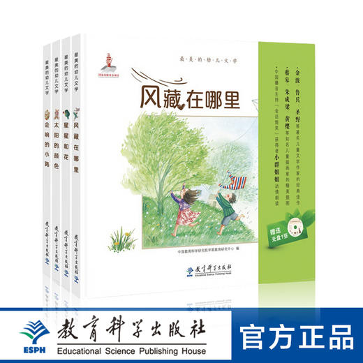 最美的幼儿文学（全4册） 商品图0