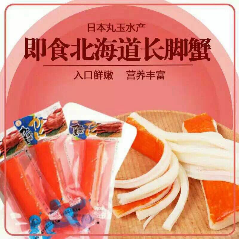 日本 北海道蟹肉棒蟹肉卷蟹柳-45g