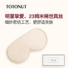 TOTONUT重磅真丝眼罩，双面23姆米6A级稀世真丝，美国进口纤维填充 商品缩略图0