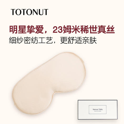 TOTONUT重磅真丝眼罩，双面23姆米6A级稀世真丝，美国进口纤维填充 商品图0
