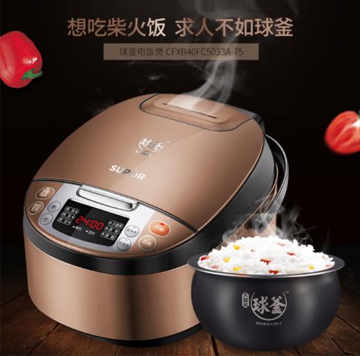 苏泊尔（SUPOR）球釜电饭煲CFXB40FC5033A-75 /CFXB50FC5033A柴火饭 立体加热 智能预约 4L3人-4人-5人 商品图1