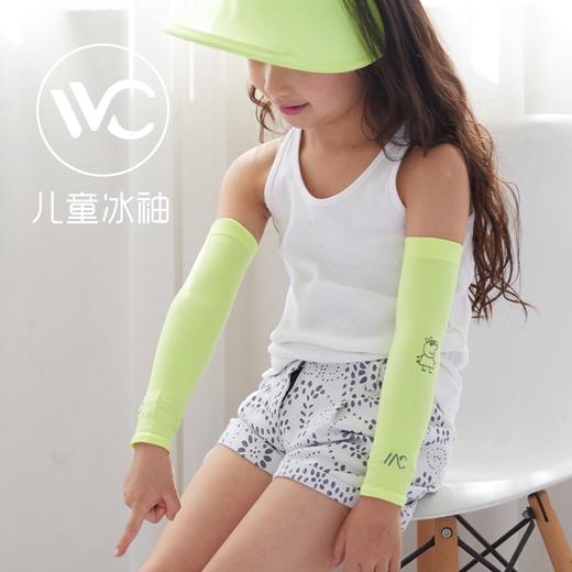 现 VVC正品 冰袖防晒袖套冰丝手臂套 儿童款 商品图0