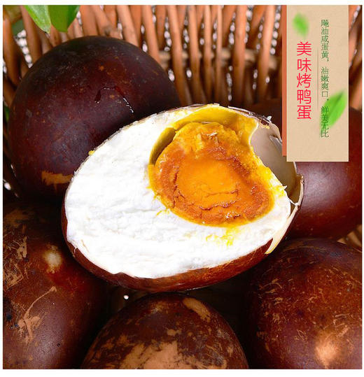 爱家甄选纯正微山湖烤鸭蛋咸香流油回忆儿时的味道传统手工工艺制作20