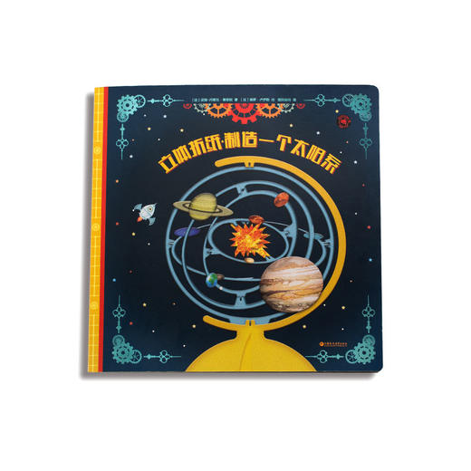 立体折纸-制造一个太阳系 商品图0