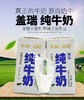 【限时特价】新疆天润纯牛奶盖瑞利乐砖，200g*18盒 （仅限武汉地区） 商品缩略图1