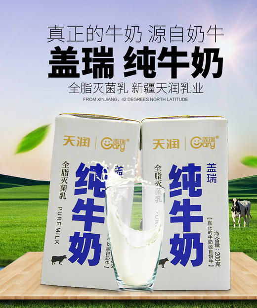 【限时特价】新疆天润纯牛奶盖瑞利乐砖，200g*18盒 （仅限武汉地区） 商品图1