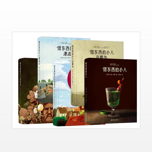 “借东西的小人”全系列 商品图1