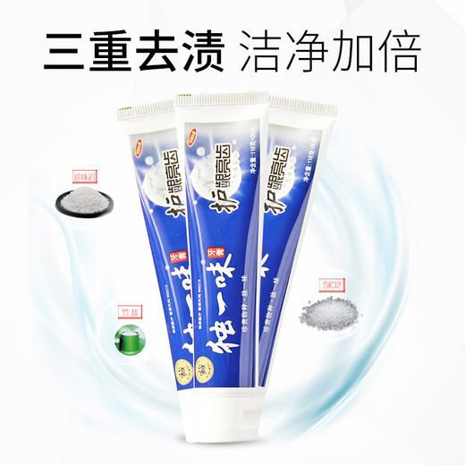 独一味雪域盐白牙膏