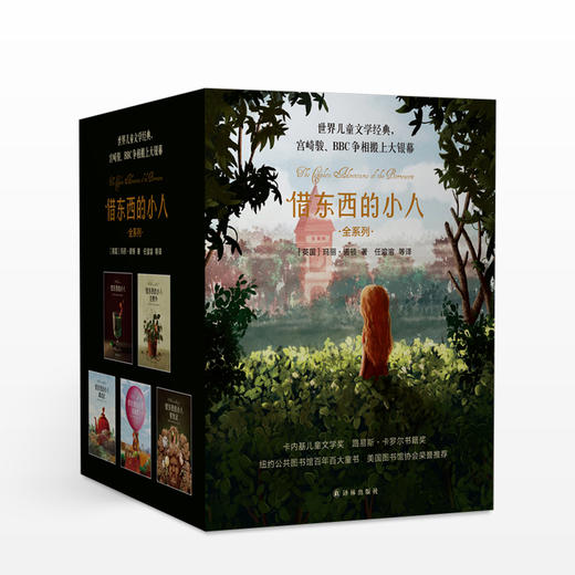 “借东西的小人”全系列 商品图0