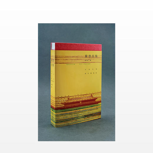 紫禁涅槃 从皇宫到故宫博物院 毛边版 商品图2