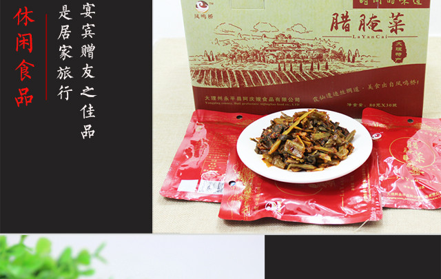 【彩云优品】云南大理 永平特产 阿庆嫂衫阳腊腌菜 80g*30袋装全国