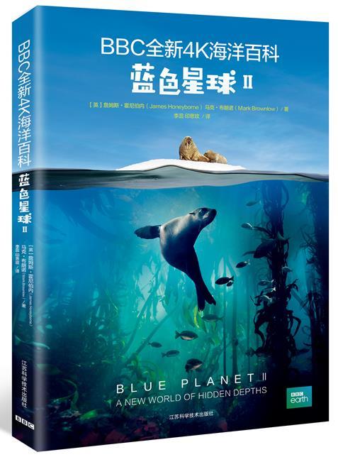 【图书】《BBC全新4K海洋百科：蓝色星球II》 商品图0