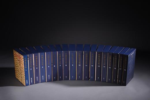 《中国法书全集》全套共18册 商品图1