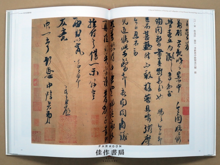 宋代花笺特展附赠拟古信笺8张2018年台北故宫博物院展览图录