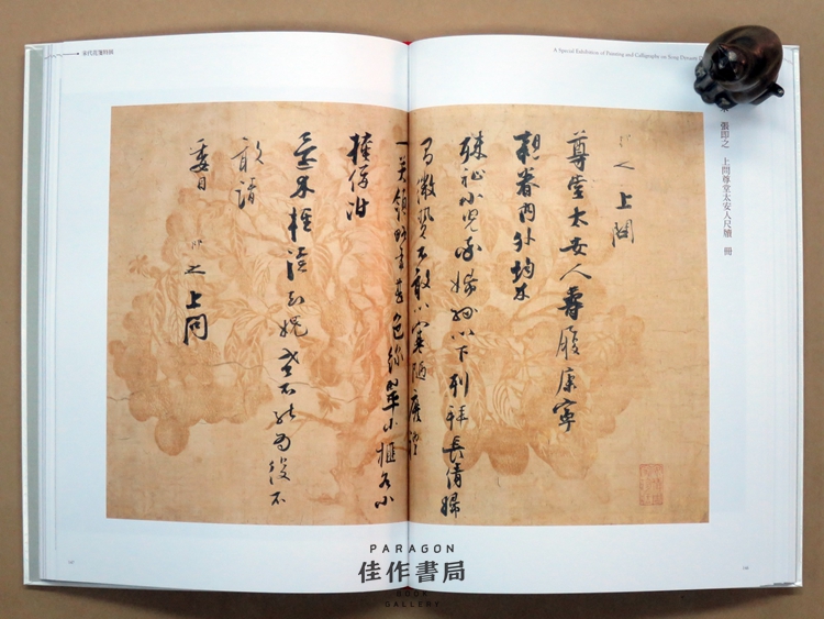 宋代花笺特展附赠拟古信笺8张2018年台北故宫博物院展览图录