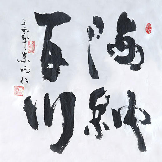 朱炳仁铜 朱炳仁书法字画系列 海纳百川 收藏品艺术品礼品 商品图0