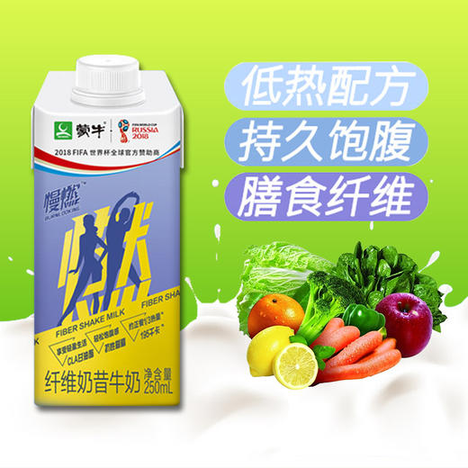 蒙牛 慢燃纤维奶昔牛奶250ml*10包 1盒 全国包邮