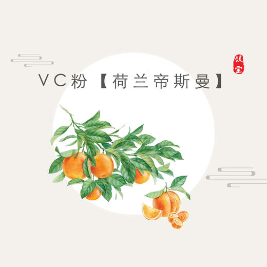 【VC粉】荷兰帝斯曼 DSM原料维生素C 商品图0