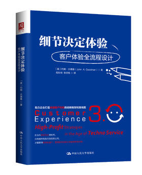 细节决定体验：客户体验全流程设计