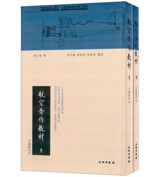 航空劳作教材（全二册） 商品图0