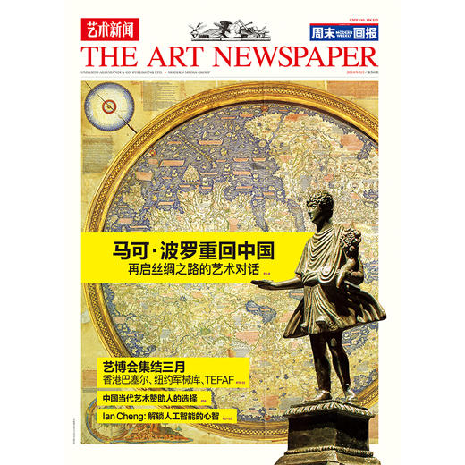《艺术新闻/中文版》2018年3月   第56期 商品图0
