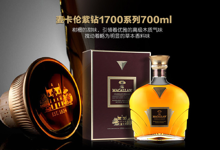 macallan麥卡倫紫鑽1700系列700ml蘇格蘭單一麥芽威士忌