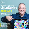 JavaScript编程入门课（动手写出贪吃蛇，记忆翻牌，泡泡绘制板，掌握当下最热门的Web开发语言） 商品缩略图0