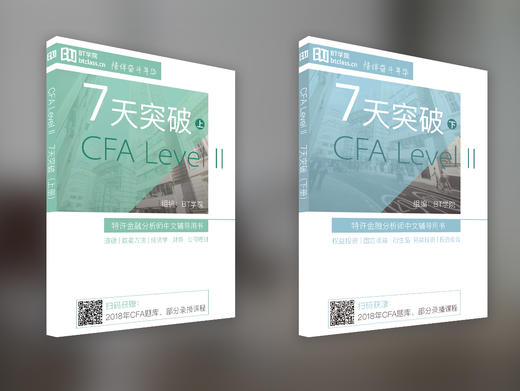 【CFA现货】新版 2018CFA一级二级 LEVEL1，2 教材中英文 商品图1