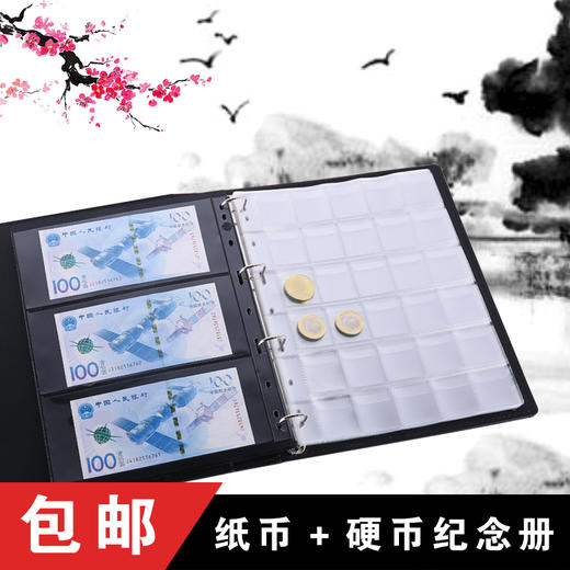纸币硬币收藏册 二合一活页钱币册 包邮！ 商品图0