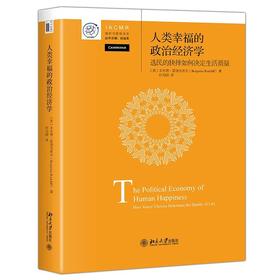 《人类幸福的政治经济学：选民的抉择如何决定生活质量》