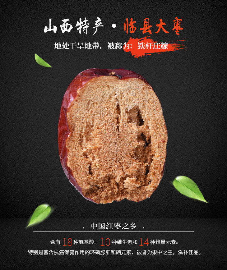 山西临县一级红枣 果肉饱满 丝丝甜蜜 营养丰富500g*3袋