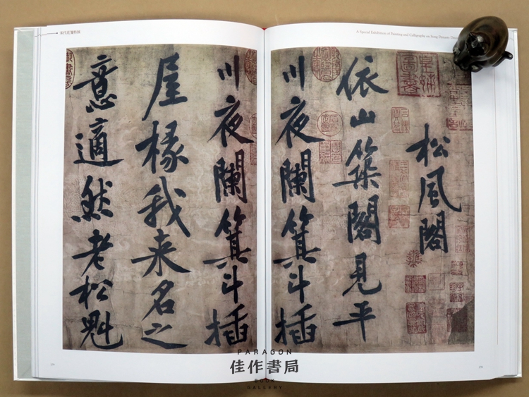 宋代花笺特展附赠拟古信笺8张2018年台北故宫博物院展览图录