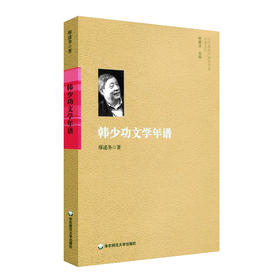 韩少功文学年谱 廖述务 当代著名作家及学者年谱系列