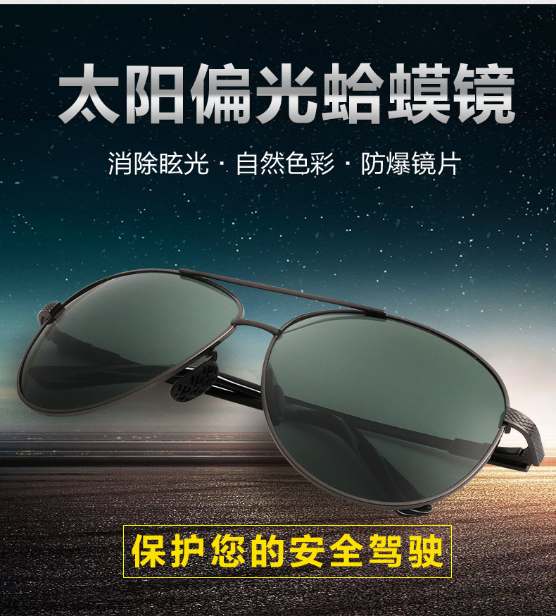 8105太阳偏光镜（供货）