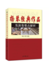 《扬琴经典作品及演奏要点解析》——黄河、刘艮 商品缩略图0