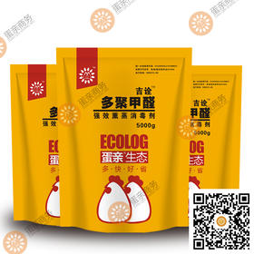 吉诠--多聚甲醛-- 强效熏蒸消毒剂