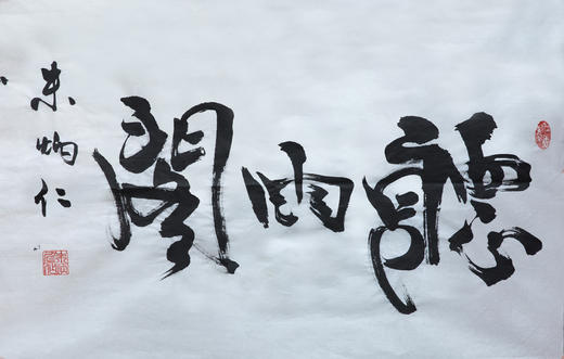 朱炳仁铜 朱炳仁书法字画系列 听雨阁 收藏品艺术品礼品 商品图0