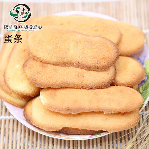 【临夏市】陇鼎斋八坊老点心   蛋条  310g/袋 商品图0