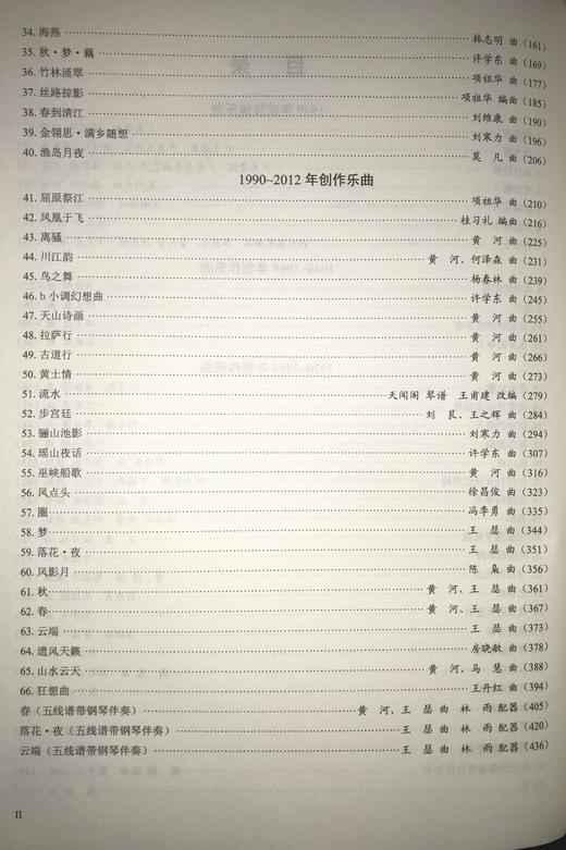 《扬琴经典作品及演奏要点解析》——黄河、刘艮 商品图1