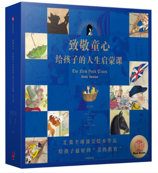 致敬童心：给孩子的人生启蒙课（精装4册） 中信出版社图书 正版书籍 畅销书 商品图1