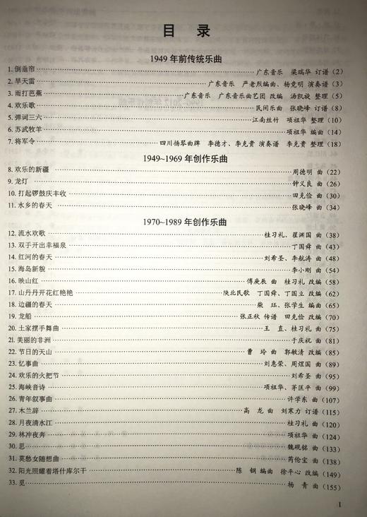 《扬琴经典作品及演奏要点解析》——黄河、刘艮 商品图2