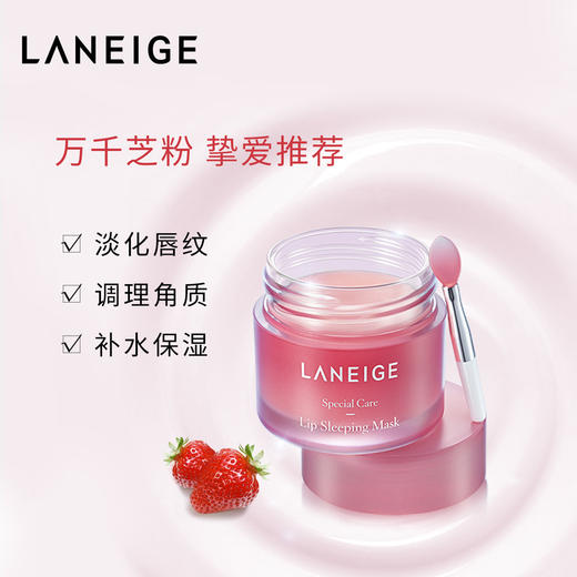 兰芝Laneige夜间保湿修护唇膜20g 莓果味 商品图2