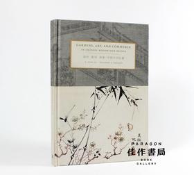 Gardens  Art  and Commerce In Chinese Woodblock Prints 园林、艺术、商业:中国木刻版画