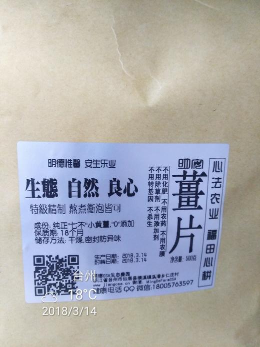 2022秋收鲜姜加工姜母片1斤 经典特级‘七不’小黄姜姜母片 商品图2
